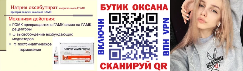 БУТИРАТ оксибутират Сенгилей