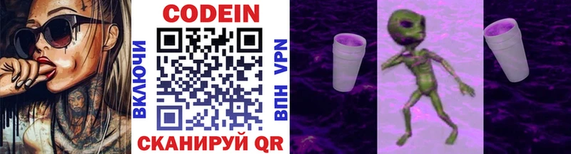 Кодеин Purple Drank Сенгилей