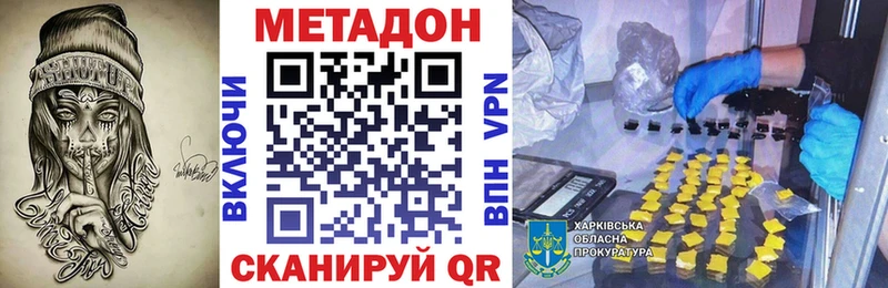МЕТАДОН кристалл  Сенгилей 